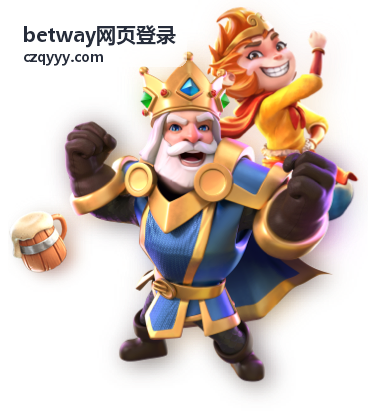 betway网页登录登录教程指南